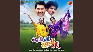 Bilaiya Khani Meow Meow - Priyanka Singh, Alka Jha