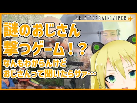 【#照れ生】謎のおじさん撃ちゲームと聞いて【ミスター9】
