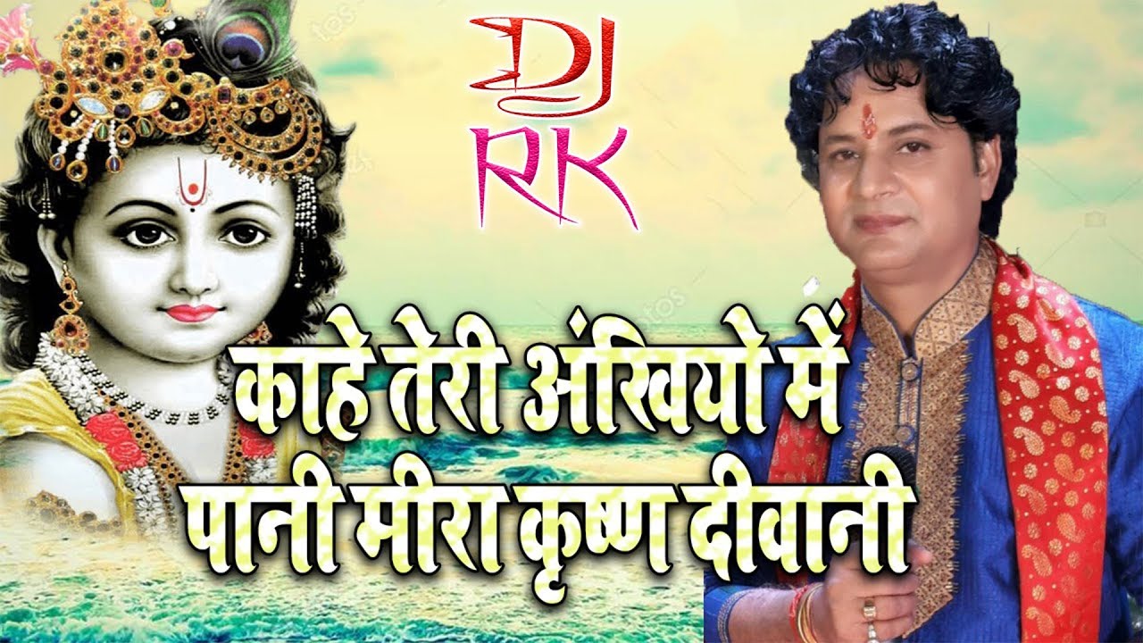      Krishna Deewani Meera Krishna Deewani Dj Rk Phool Babu Pandey