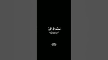 كروما شاشة سوداء سورة الأحزاب - إن الله وملائكته يصلون على النبي - عبدالله الموسي #religion