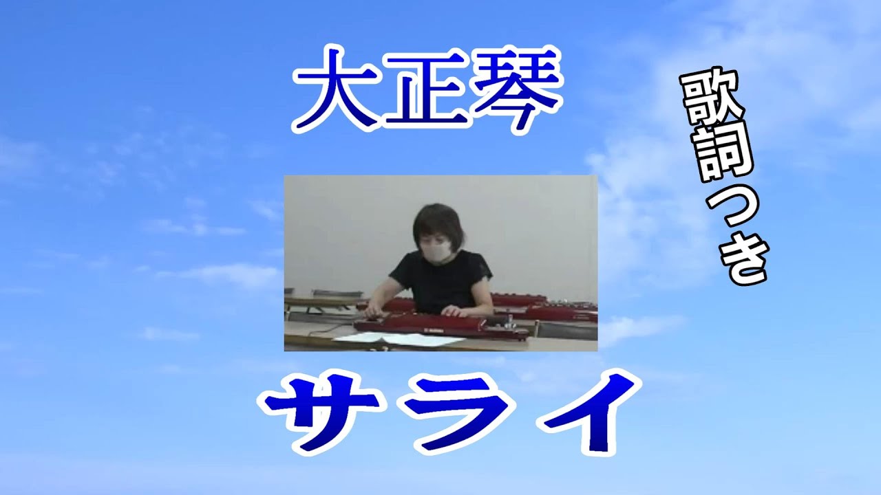 谷村 新司 サライ 歌詞