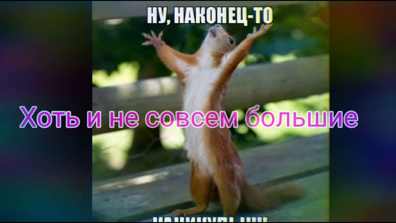 Хоть и совсем не