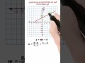 كيف تجد معادلة الخط المستقيم من الرسم البياني في دقيقة واحدة رياضيات سريعة 