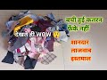 बेकार बची हुई कतरन का शानदार आइडिया देख चौंक जाएंगे - Waste Clothes Reuse Ideas / Diy Doormat
