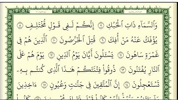 الشيخ ايمن سويد ... سورة الذاريات .. مكتوبة .. كاملة HD