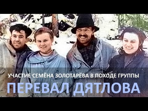 Video: Semyon Zolotarevi Legendi Paljastamine Igor Djatlovi Surnud Grupist - Alternatiivne Vaade