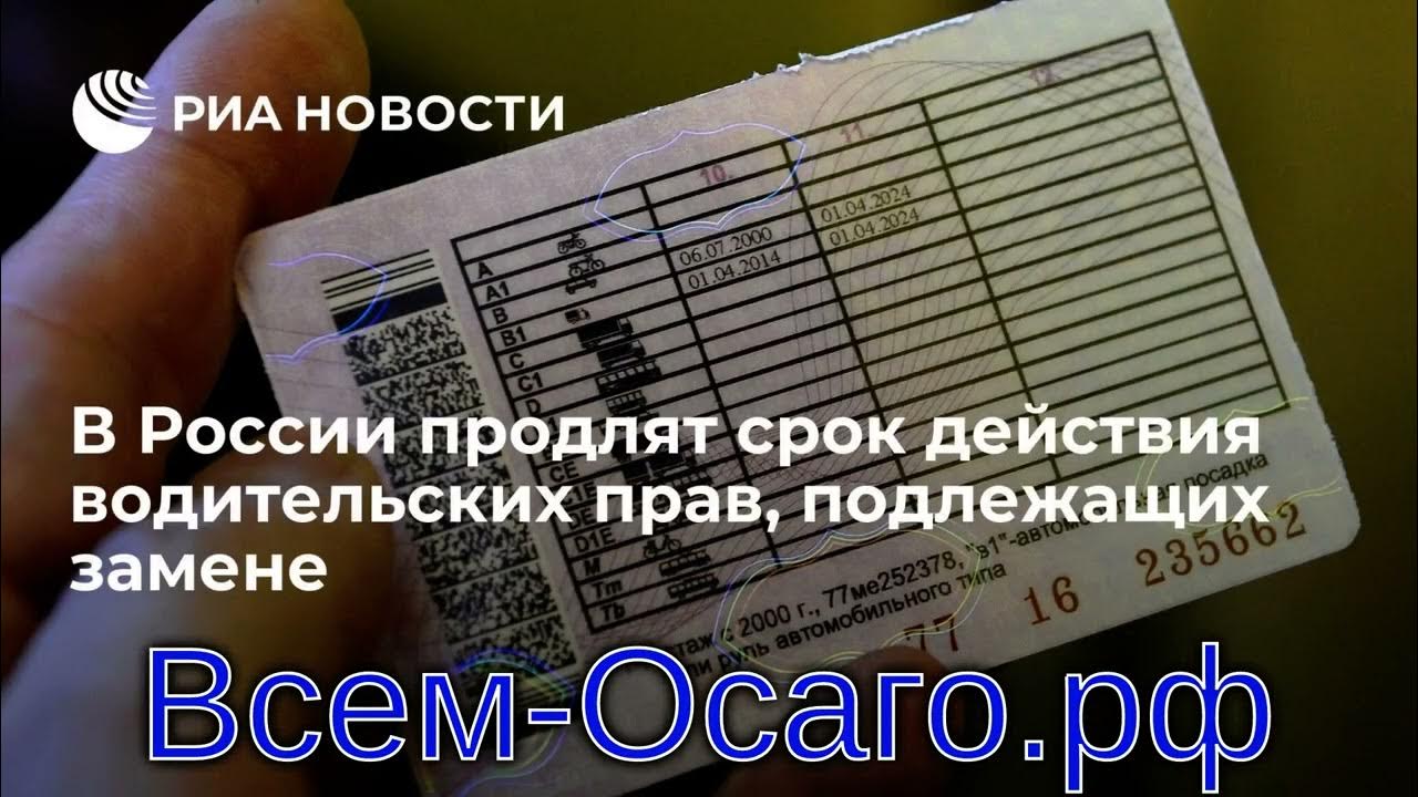 Срок действия водительских прав закончился в 2023