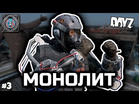 Гроза Монолита [DayZ Stalker RP]