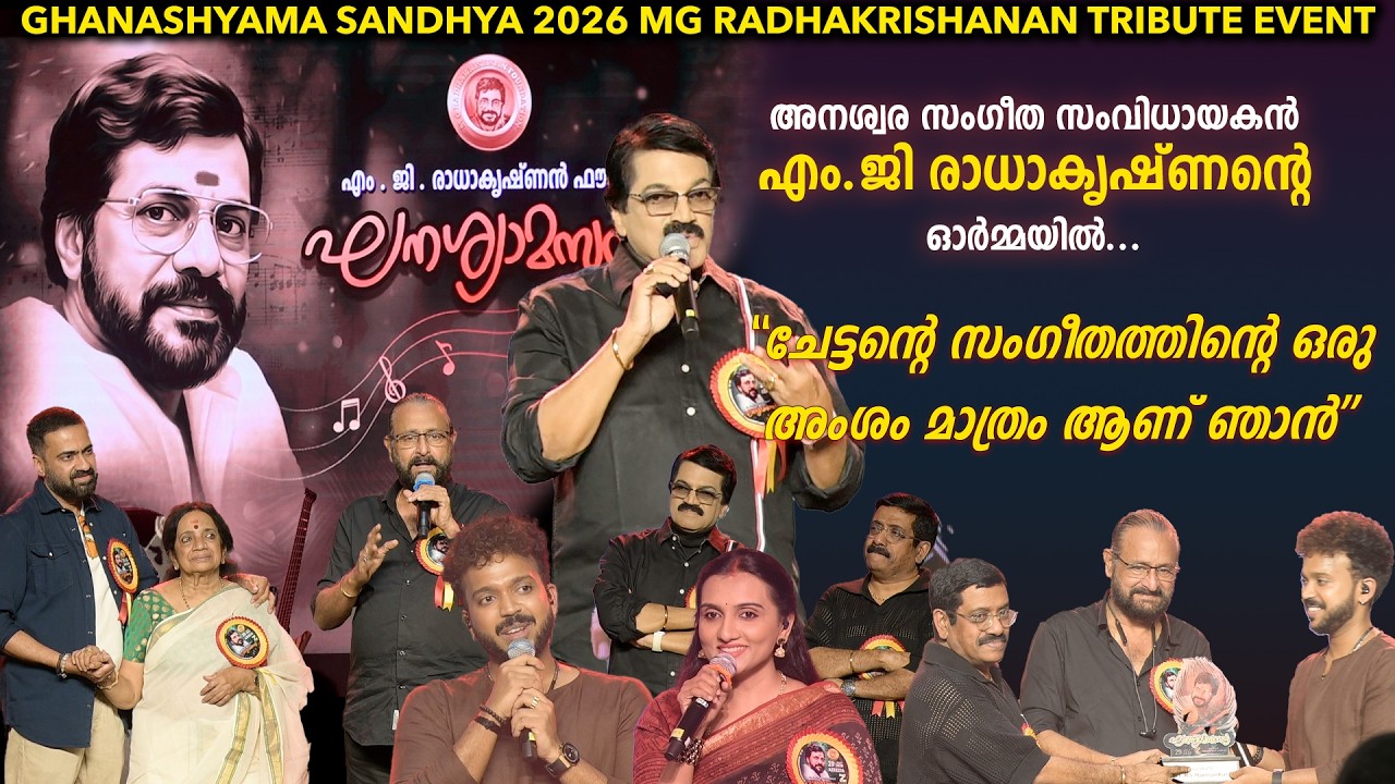 2026 MG Radhakrishnan Tribute Event: MG Sreekumar & Legends Live at Ghanashyama