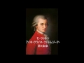 「高音質」もう一度聴きたいモーツァルト   アイネ・クライネ・ナハトムジーク・第1楽章