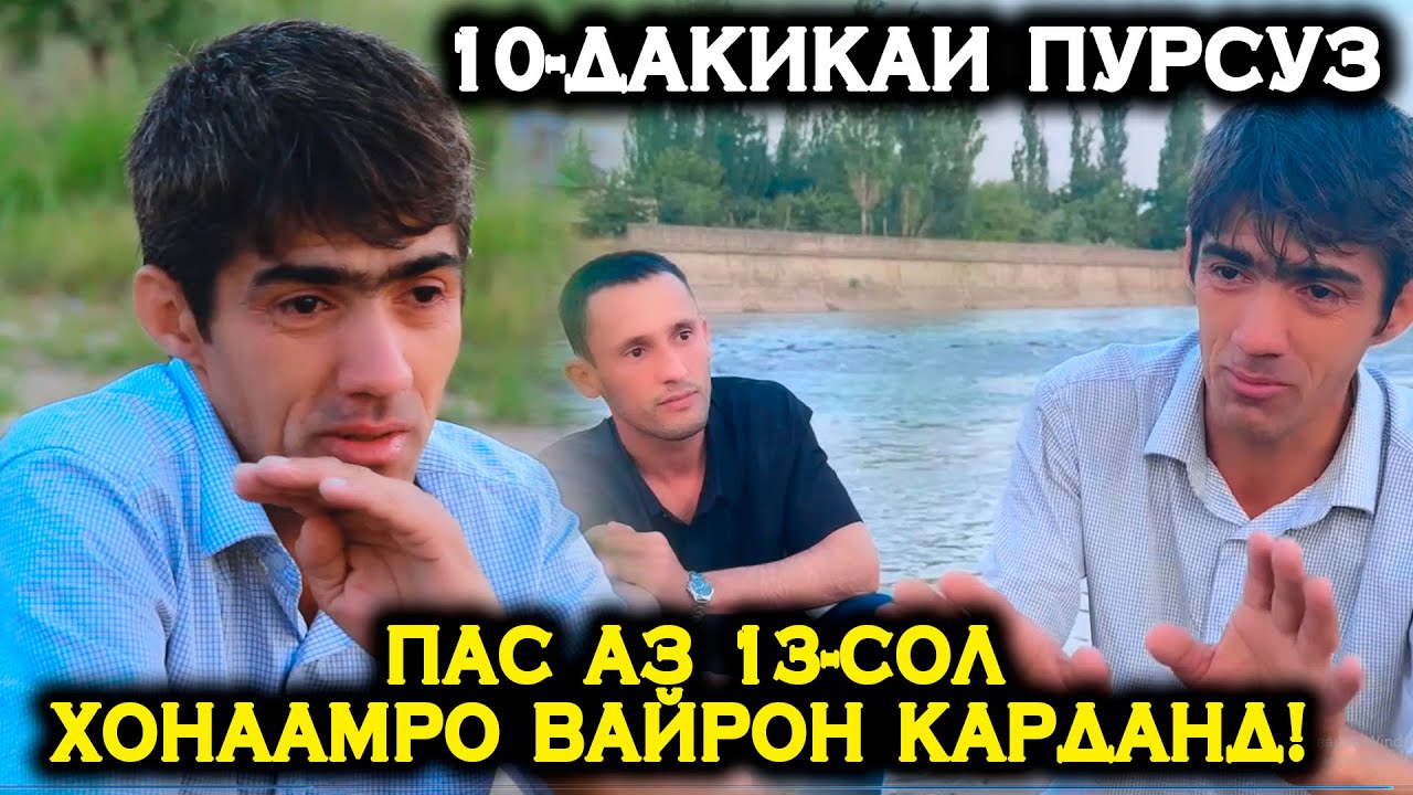 Диловаро чаро хамсараш ба суд дод?  Яку якбора зиндагии ширинам ба гуристон табдил ёфт!