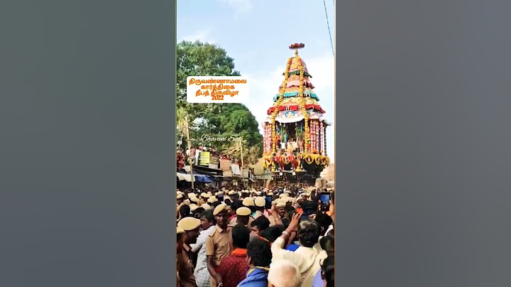 திருவண்ணாமலை கார்த்திகை தீபத் திருவிழா 2022  #bhavanisaichannel