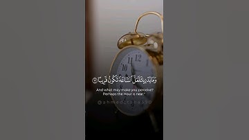 يسألك الناس عن الساعة || تلاوة رائعة من سورة الأحزاب للقارئ أحمد طه