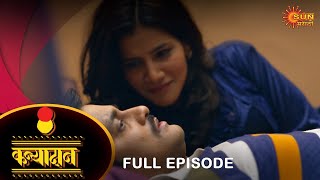 Kanyadan - Full Episode | 08 March 2023 | Marathi Serial | Sun Marathi