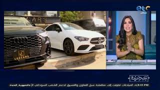 هل يؤثر انضمام مصر لمجموعة بريكس على سوق السيارات ؟! .. شاهد إجابة خالد سعد