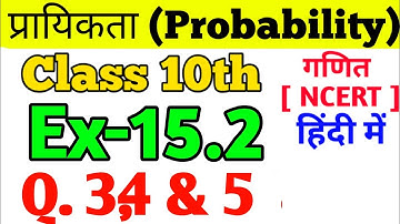 Class- 10th Ex- 15.2, Q.3,4 & 5 | Maths प्रायिकता  (Probability) NCERT 15.1 Q.3,4 & 5 || NCERT Math