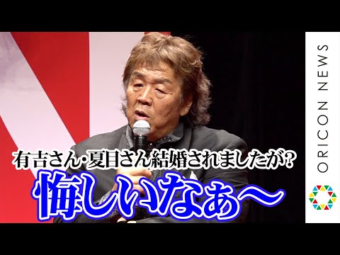 長州力、有吉弘行&夏目三久の結婚祝福もポツリ「悔しいなぁ。本当にキレイで...」 『令和3年バンタン入学式』