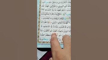 16 سوره نحل آیات 51 و 52 و 53 #دواح #توبه #قرآن #اسلام