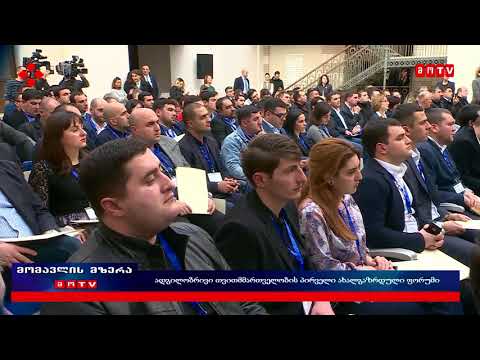 პირველი ახალგაზრდული ფორუმი