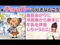 【かわいいだけじゃない！】大谷育江さんと選んだチョッパーの好きなところを大発表!!【仲間がいるよTube!!!!】