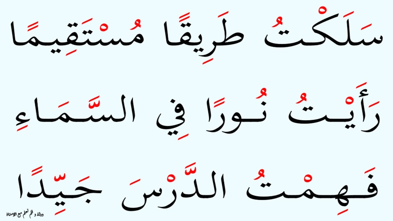 Мы учимся читать предложения, содержащие танвин аль-фатх, шадда, сукун и краткие гласные | Эпизод...