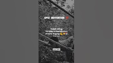 ⚡ Focus on Goal 😇🎯 UPSC Motivation in Tamil | UPSC TAMIL #shorts #upsctamil #tamilupsc #tnpsc