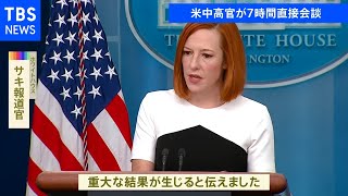 米中高官がローマで会談 ロシアとの連携に懸念伝える