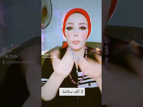 لا الف سلامة عليك