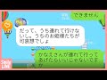 【LINE】クレクレママ友史上最強の女が家族旅行にまで参加しようとしているんだがwww