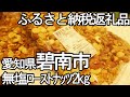 【ふるさと納税】無塩ローストナッツ1kgx2【愛知県碧南市】