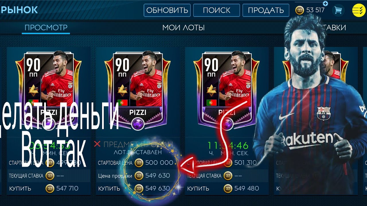 Взломанная fifa mobile