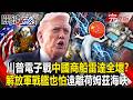中美電子戰爭與技術競賽
