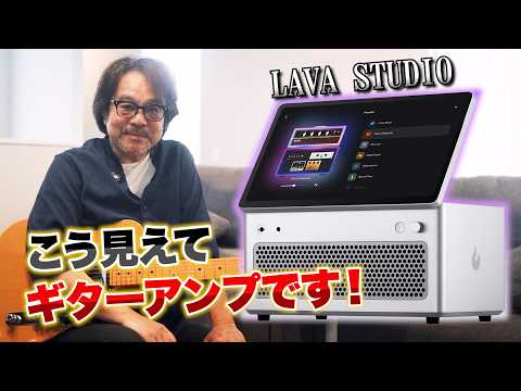 The Ultimate Home Guitar Amp? LAVA STUDIO Does It All, From Effects to Recording