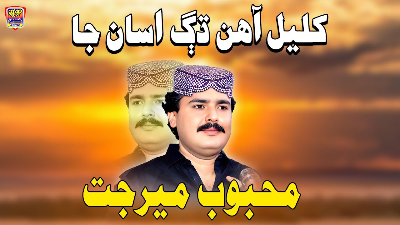 Khulyal Aahin Dag Asan Ja | Mehboob Mirjat | Hit Song 2025 | Haseen Production