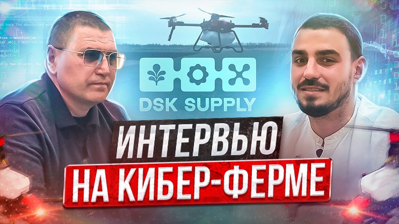 Интервью с пользователем дронов XAG. Опыт владения. Путь к совершенству через пробы и ошибки.