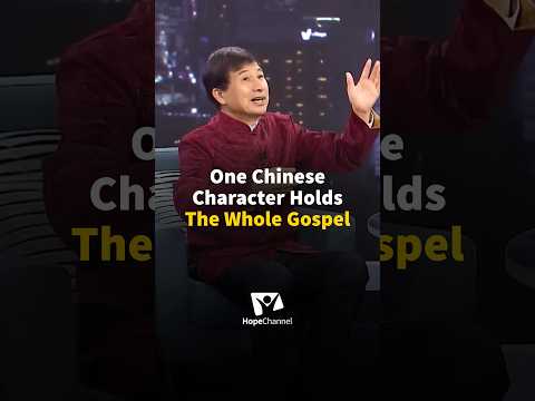 ONE CHINESE CHARACTER HOLDS THE WHOLE GOSPEL