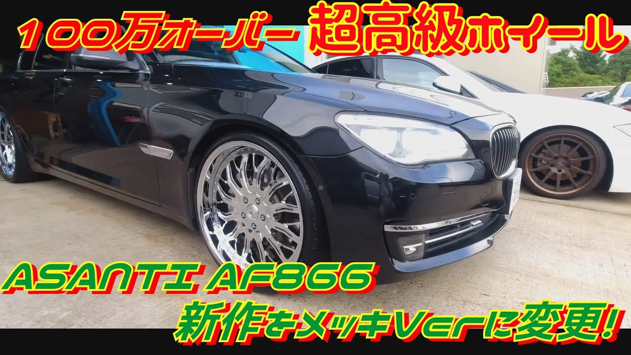 AVANTI社製　アーモンドアイ　7冠分　未開封　Sサイズ　アバンティ 7シリーズに超高級ホイール！100万オーバー！ASANTI AF866 (F01