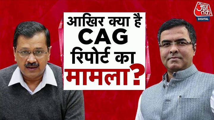 Special Report: आखिर CAG Report पर कैसे Delhi Government फंस गई! | Arvind Kejriwal | Parvesh Verma