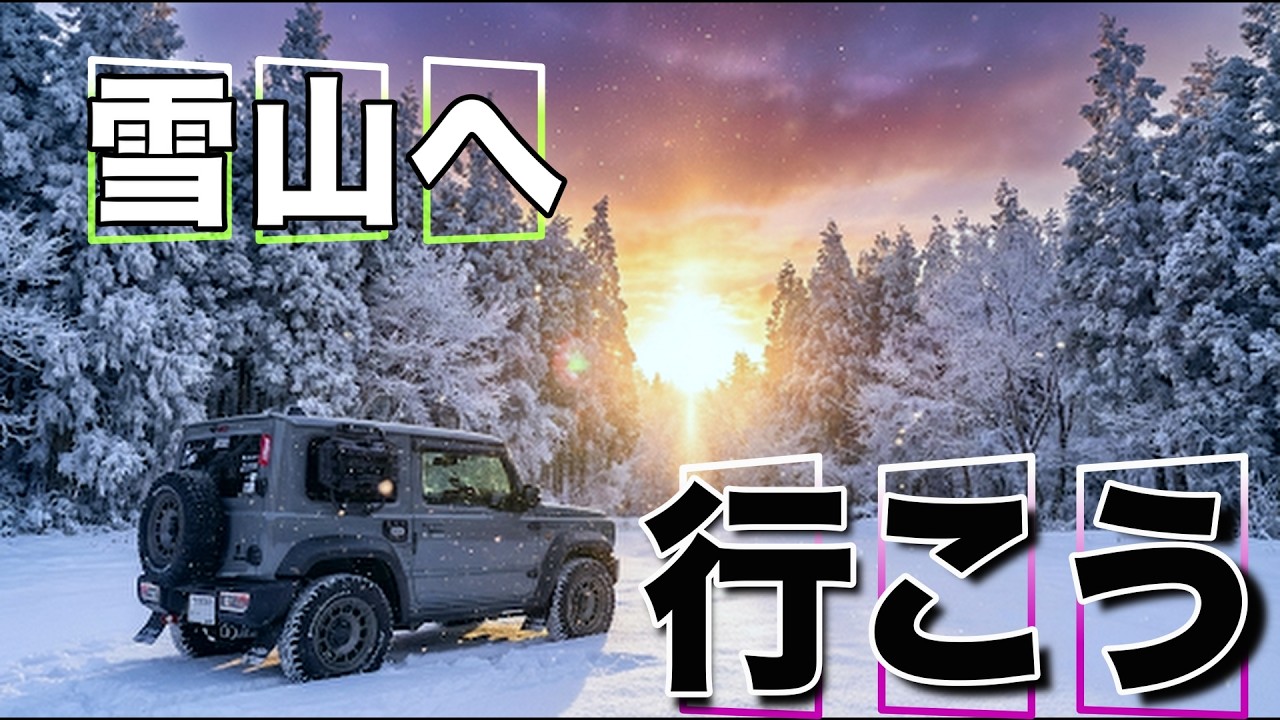 【ジムニーシエラでドライブ】霧ヶ峰　〜ビーナスライン〜