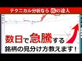 数日で急騰する銘柄の見分け方