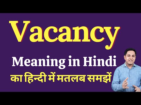 वीडियो: किसी के भर्ती होने का क्या मतलब है?