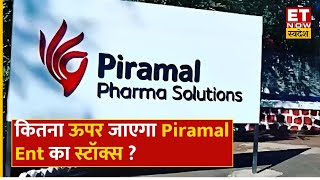 Piramal Enterprises Share Price : Piramal Ent शेयरों में तेज़ी कायम, कितना ऊपर जाएगा स्टॉक्स? | ETNS