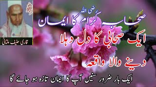 A Moving Story of a Sahabi (R.A.) - Emotional Bayan by Qari Haneef Multani | ISLAMIC LECTURES screenshot 2