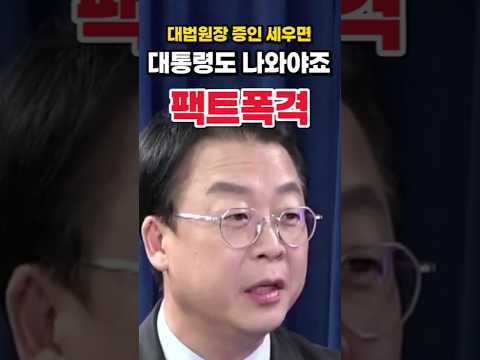 대법원장만 증인 곽규택 이재명도 불러라 이재명 대통령도 나와야죠