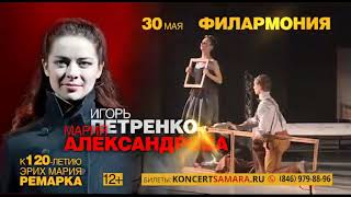 Спектакль "Триумфальная арка"