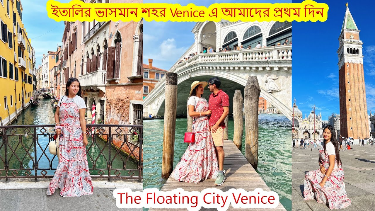 ইতালীর ভাসমান শহরে আমাদের প্রথমদিন .ভেনিসের Public transport-হোটেল ভাড়া কেমন? Floating city Venice