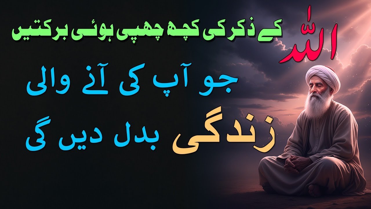 Dil Se Allah Tak — Ek Roohani Safar | Sukoon, Yaqeen aur Zikr ka Asli Matlab | Rah e Alif