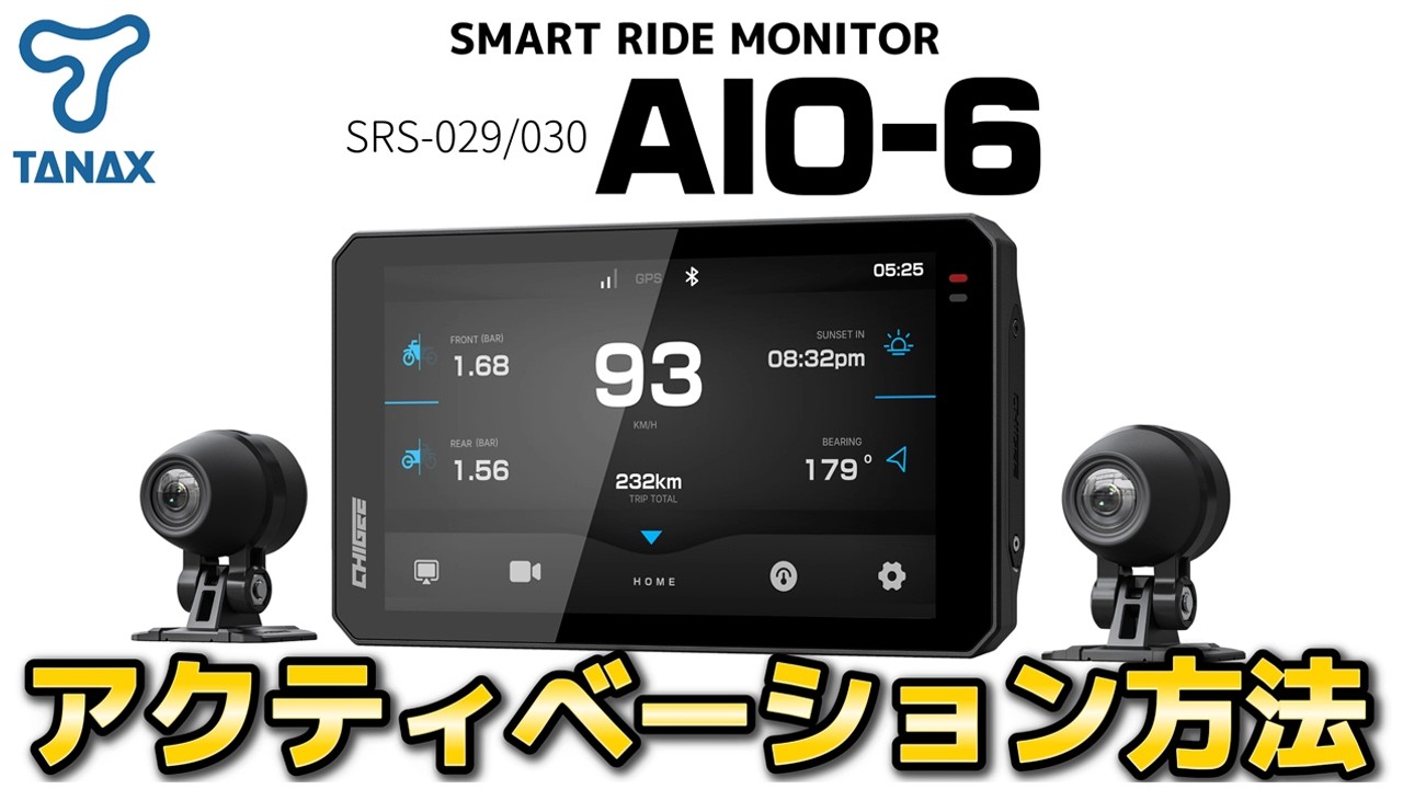 Tana様確認用 TANAX公式】SRS-029/030 スマートライドモニター「AIO-6」アク