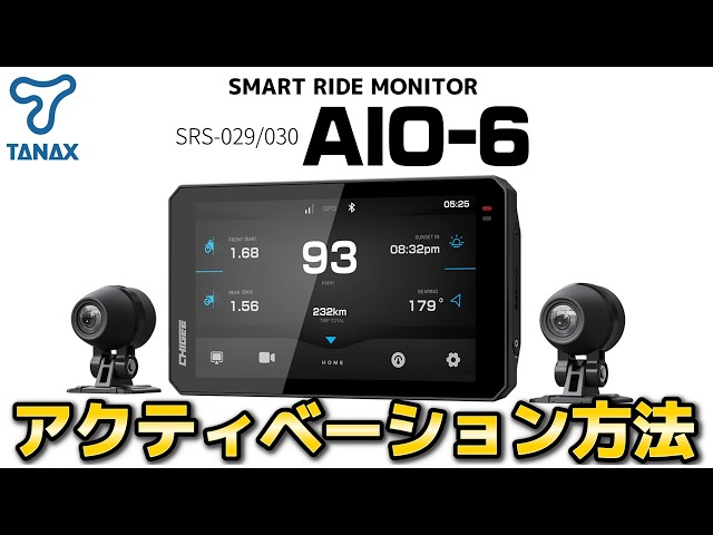 TANAX公式】SRS-029/030 スマートライドモニター「AIO-6」アク