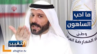 رد  ناري لـ علي حاتم السليمان بعد اتهامه بالتعامل مع ايران